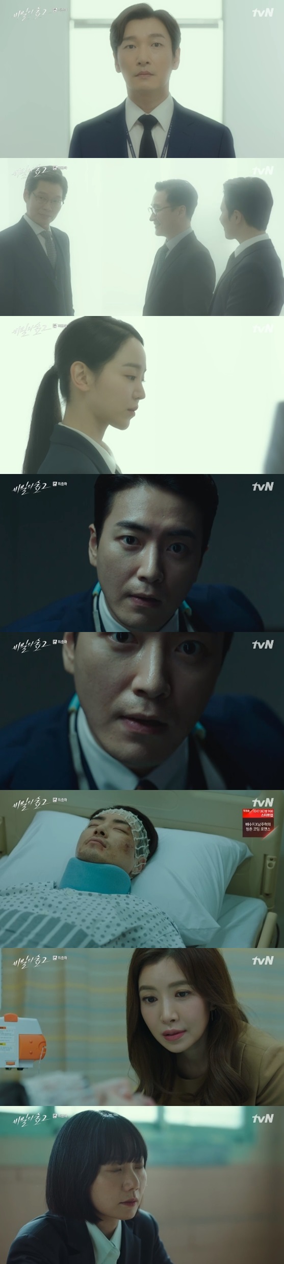 /사진='비밀의숲2' 방송화면 캡처