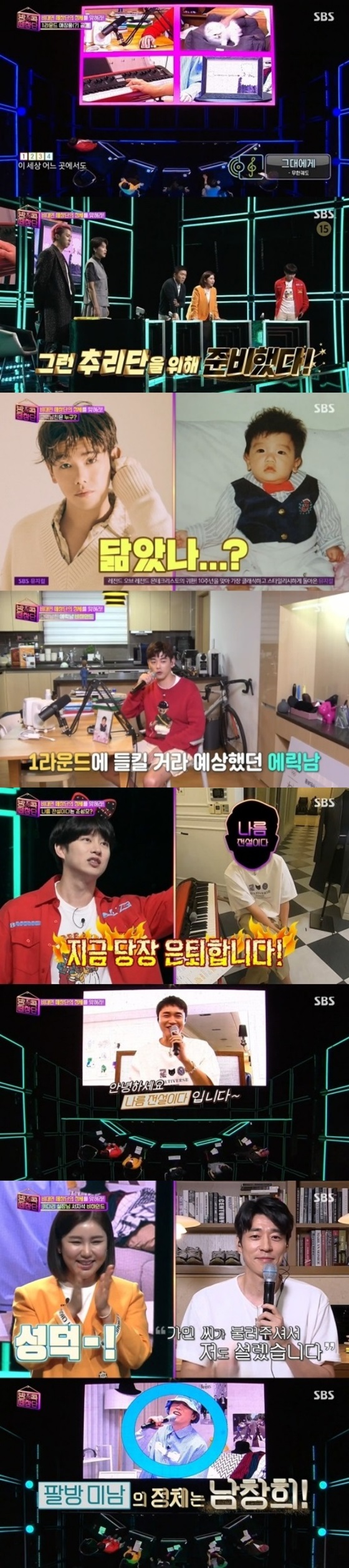 /사진='방콕떼창단' 방송 화면