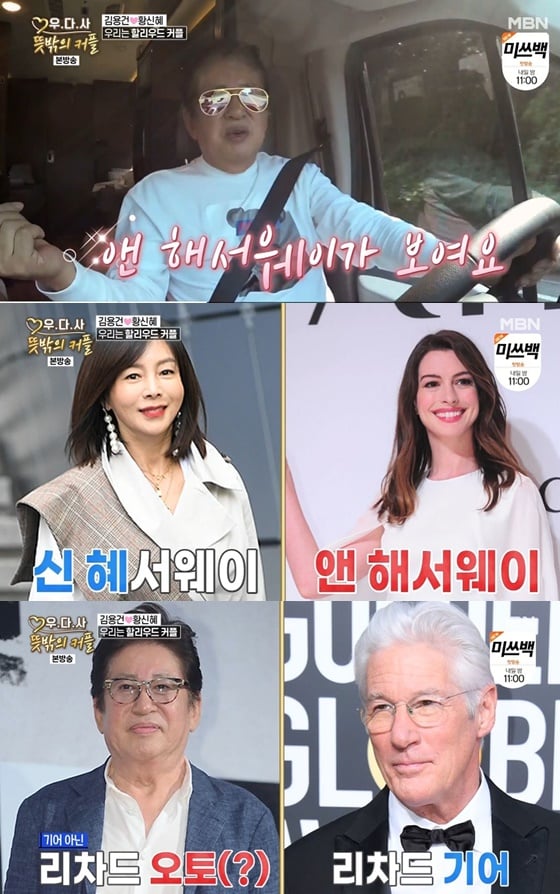 /사진= MBN 예능 '우리 다시 사랑할 수 있을까 3' 방송 화면
