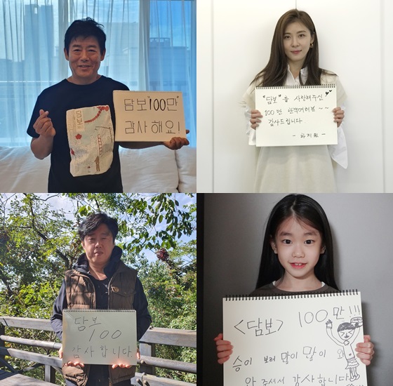 '담보' 100만 돌파