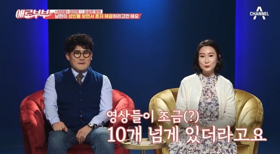 /사진=채널A SKY채널 '애로부부' 방송화면
