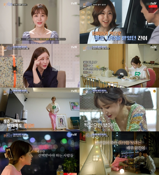 /사진=tvN '온앤오프' 방송 화면 캡처