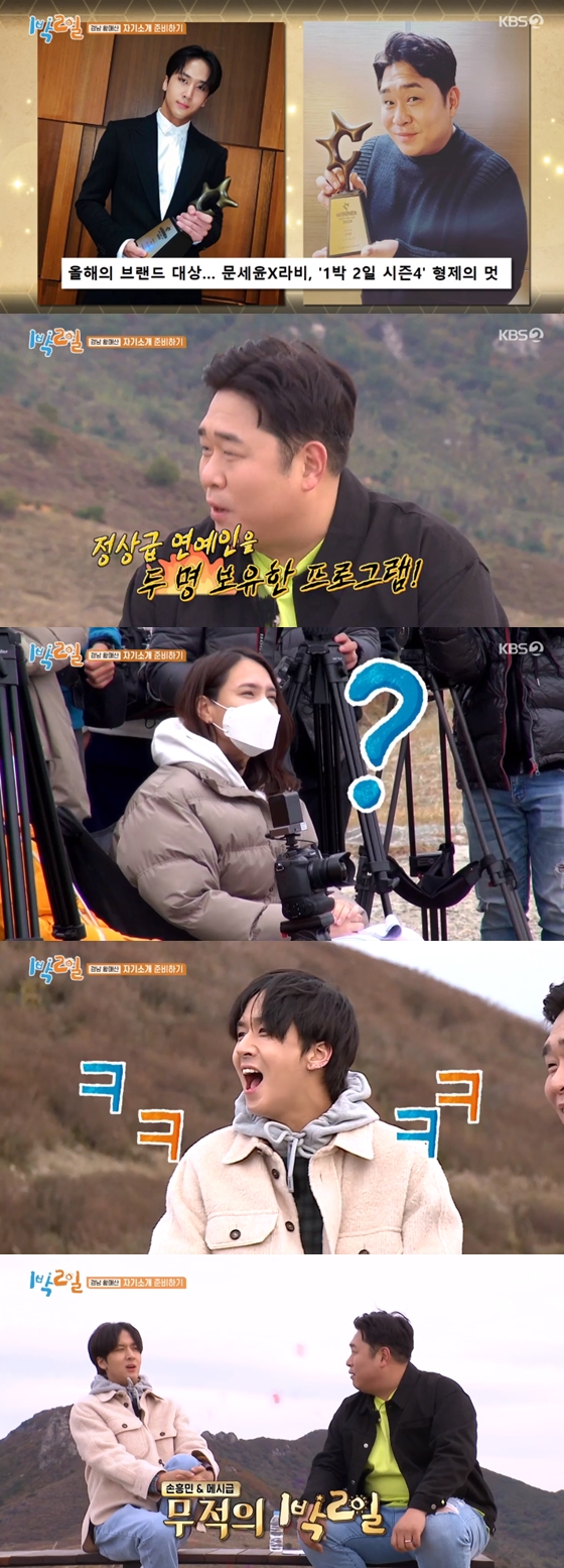 /사진=KBS 2TV'1박2일'방송 화면 캡처