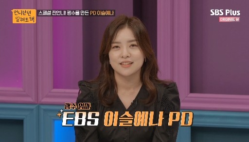 /사진=SBS Plus '언니한텐 말해도 돼' 방송화면 캡처