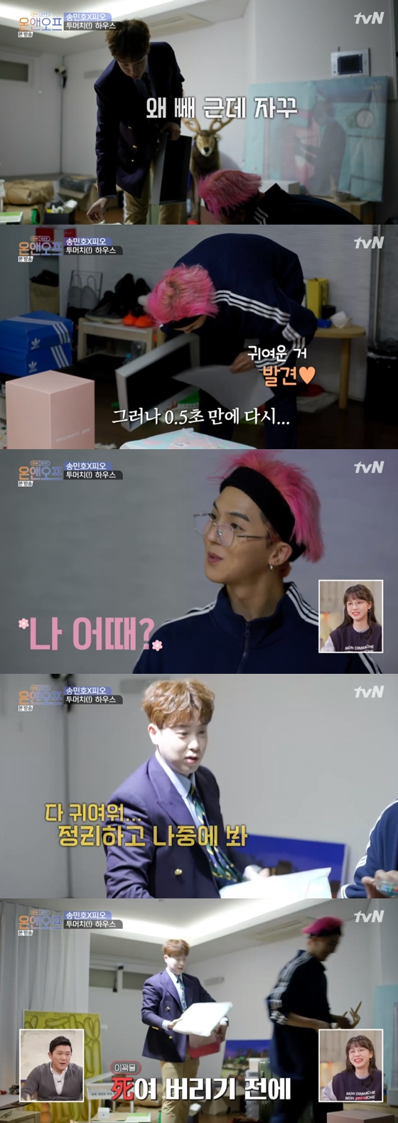 /사진=tvN'온앤오프' 방송화면 캡처