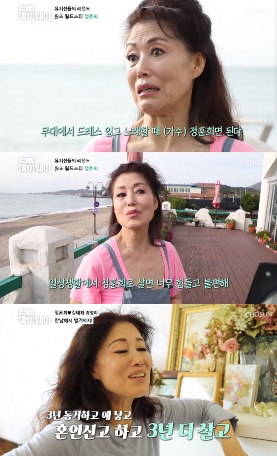 /사진=TV조선 '스타다큐 마이웨이' 방송화면 캡처