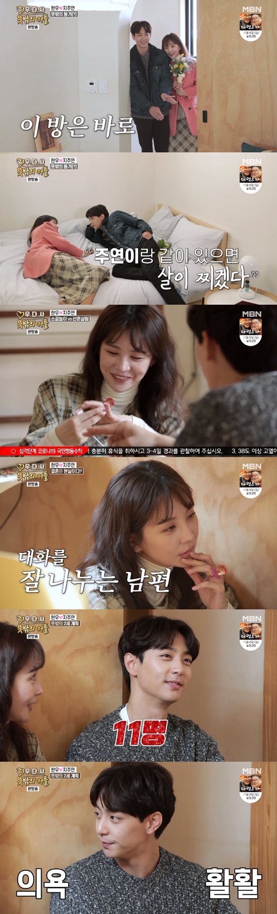 /사진=MBN '우리 다시 사랑할 수 있을까3-뜻밖의 커플' 방송 화면 캡처