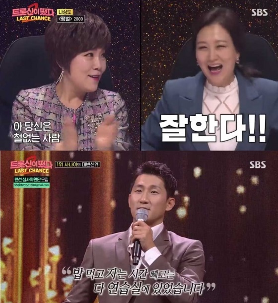 /사진='트롯신이 떴다2' 방송 화면