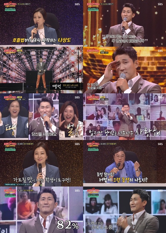 /사진='트롯신이 떴다2' 방송 화면