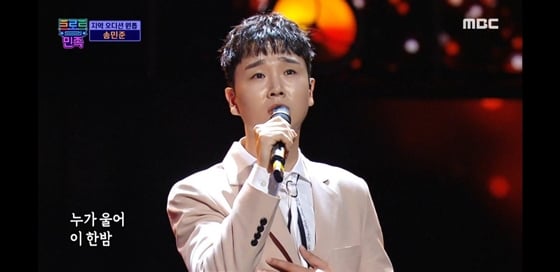 /사진=MBC '트로트의 민족' 방송 화면 캡처