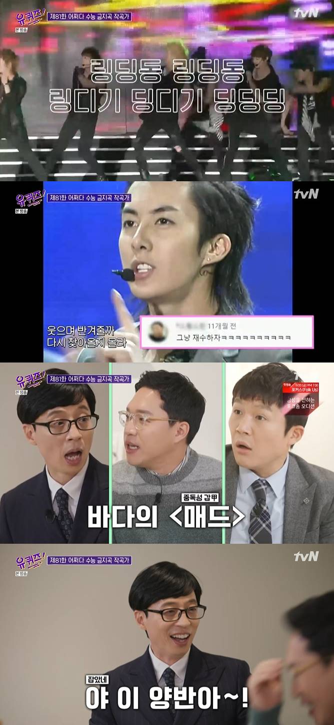 /사진=tvN '유 퀴즈 온 더 블럭' 방송화면 캡처