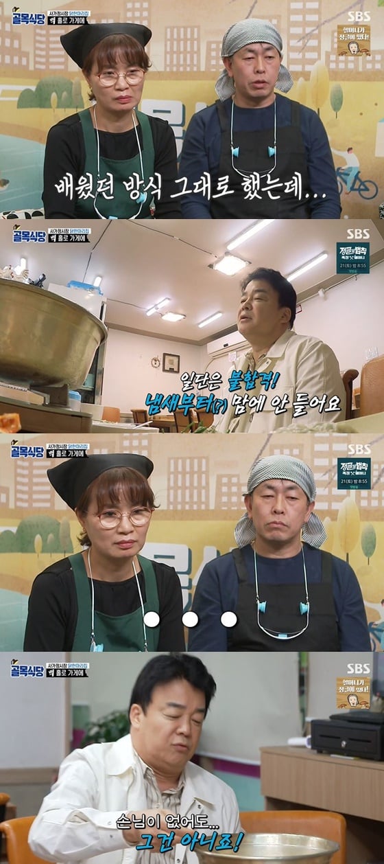 /사진= SBS 예능 '백종원의 골목식당' 방송 화면