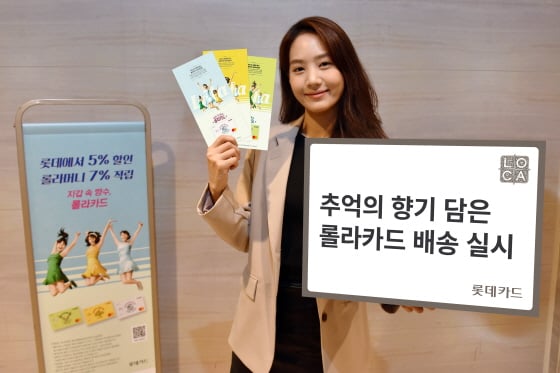 /사진제공=롯데카드