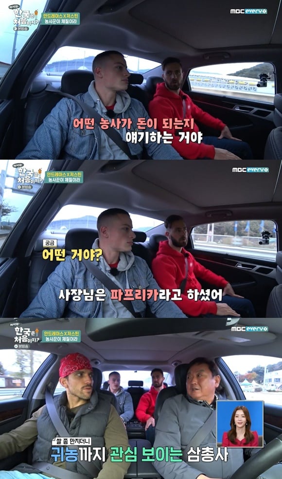 /사진= MBC에브리원 '어서와~ 한국은 처음이지' 방송 화면