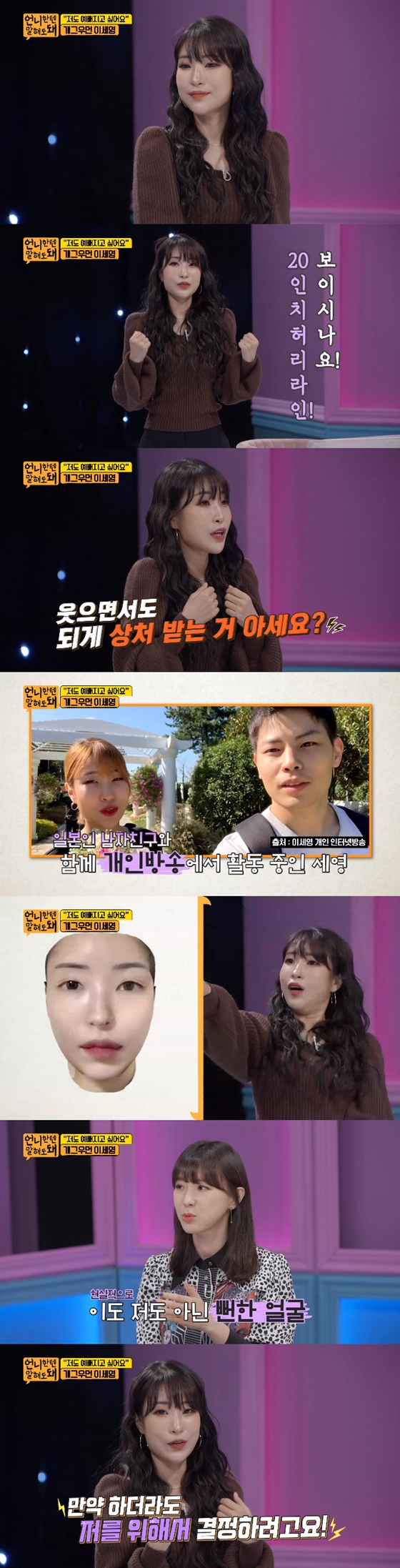 /사진=SBS플러스 '언니한텐 말해도 돼' 방송 화면 캡처