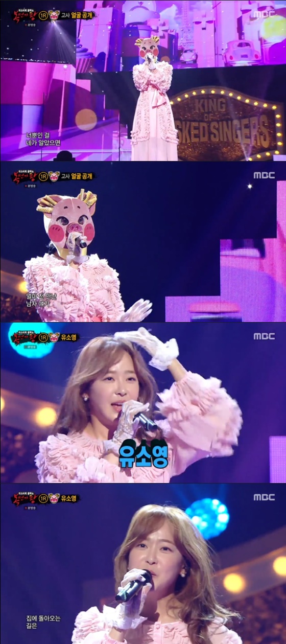 애프터스쿨 출신 배우 유소영 /사진=MBC '복면가왕' 방송화면 캡처