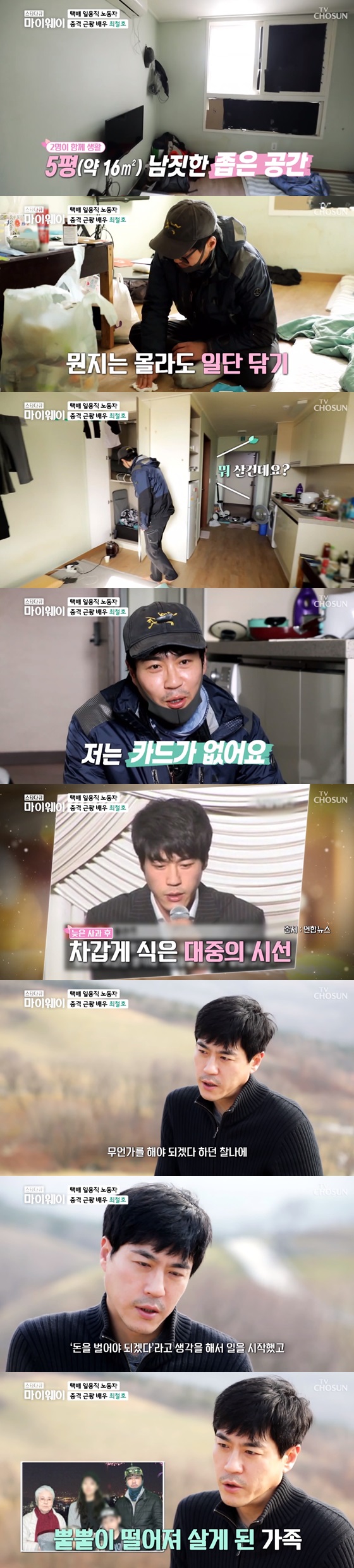 /사진=방송화면 캡처