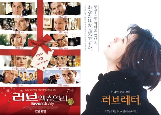 /사진='러브액츄얼리', '러브레터'