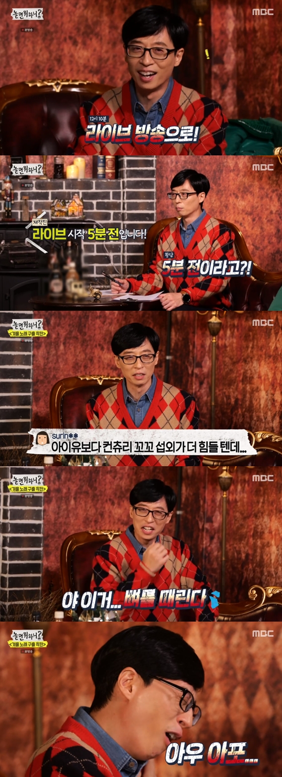 /사진=MBC '놀면 뭐하니' 방송 화면 캡처