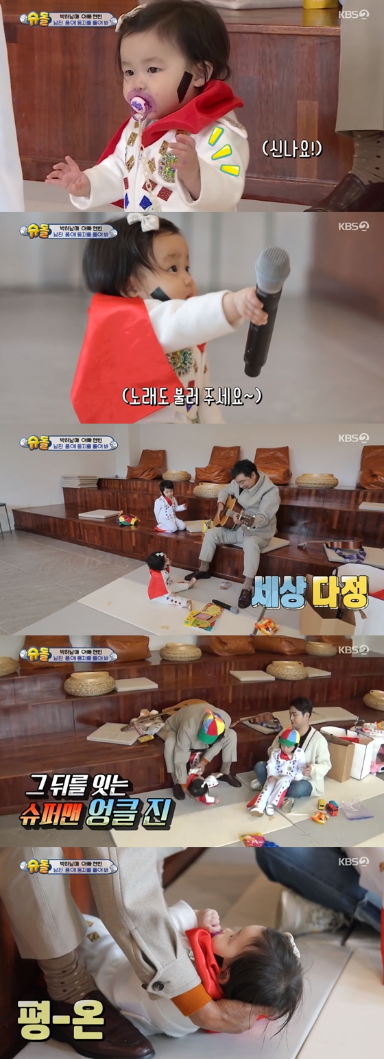 /사진=KBS 2TV '슈퍼맨이 돌아왔다' 방송 화면 캡처
