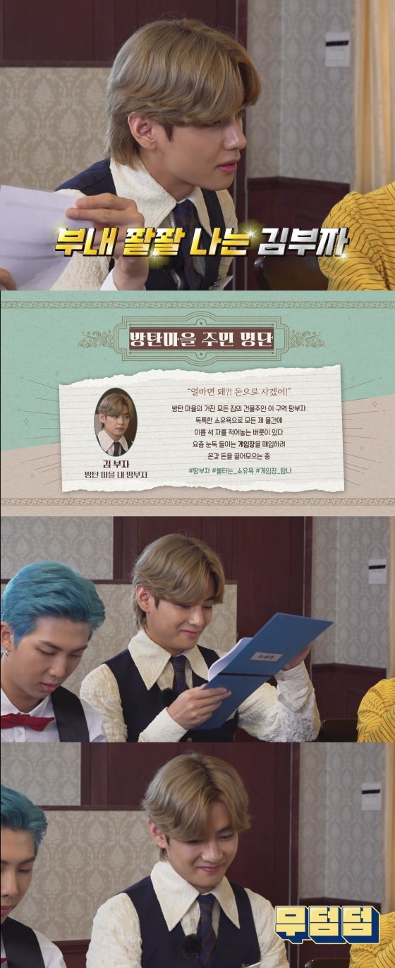 방탄소년단 뷔(BTS V) /사진='달려라 방탄'