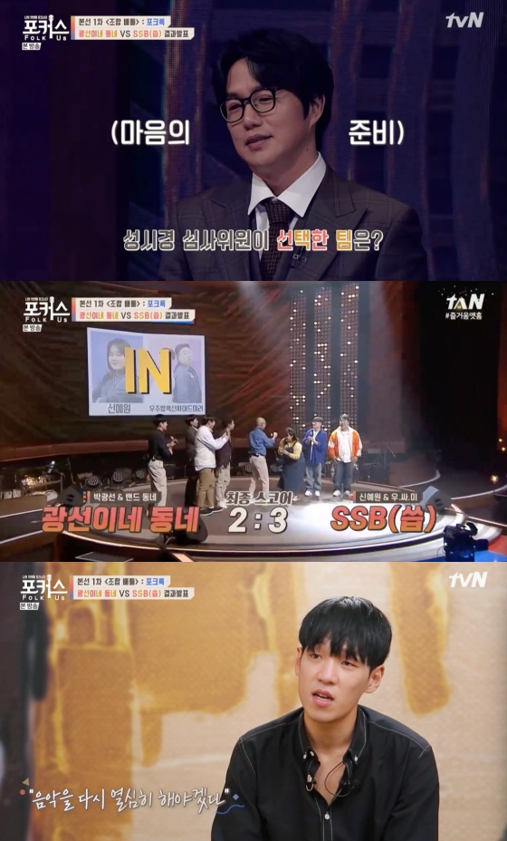 /사진=tvN '포커스' 음악 예능 프로그램 방송화면 캡처