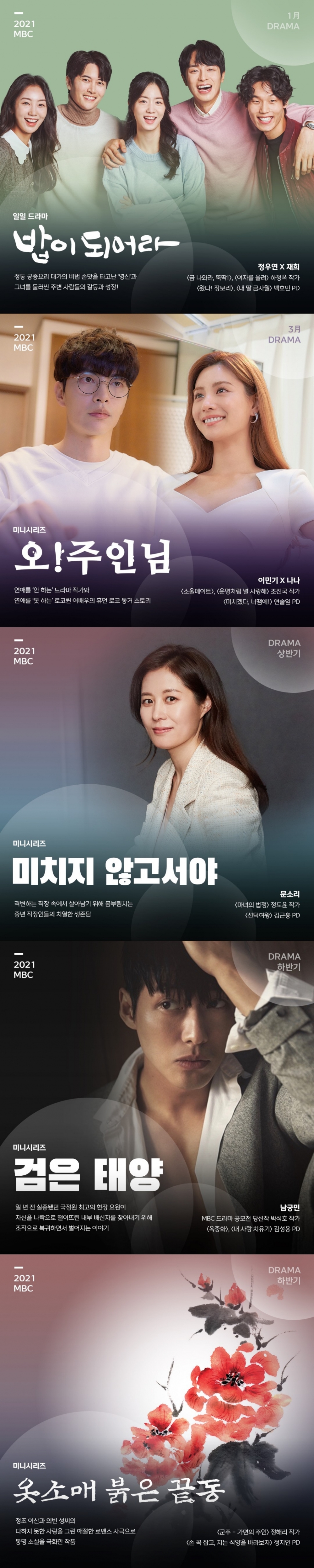 /사진=MBC