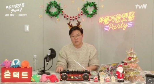 /사진=tvN 공식 유튜브