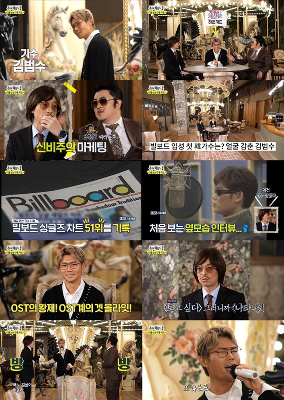 /사진='놀면 뭐하니?' 방송 화면