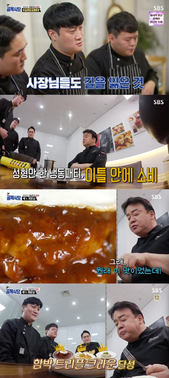 /사진=SBS 예능 프로그램 '백종원의 골목식당' 방송화면 캡처