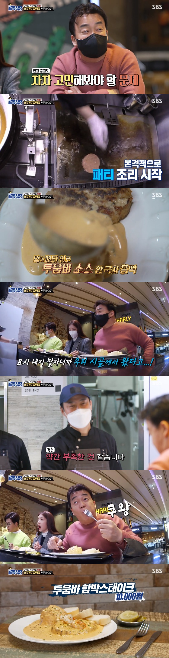 /사진=SBS '백종원의 골목식당' 방송화면
