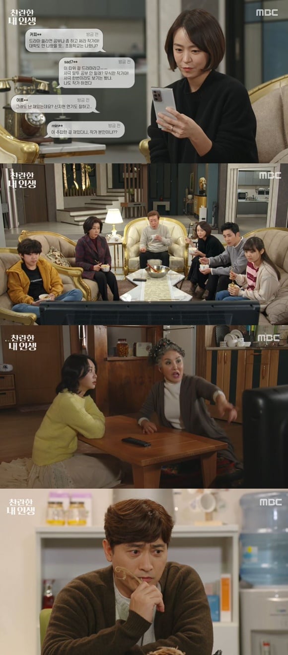/사진= MBC 드라마 '찬란한 내 인생' 방송 화면