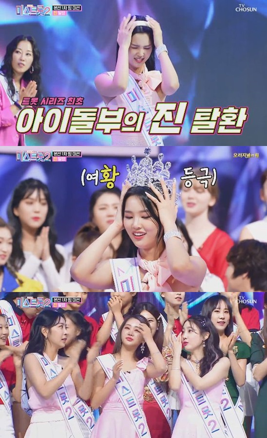 /사진='내일은 미스트롯2' 방송 화면