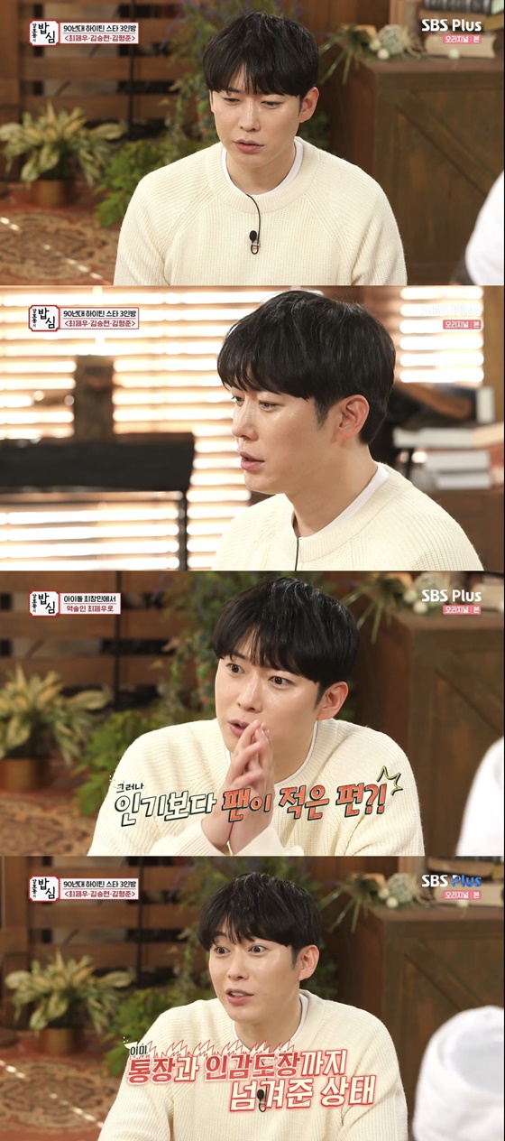 최제우 /사진=SBS 플러스 '강호동의 밥심' 방송화면 캡처