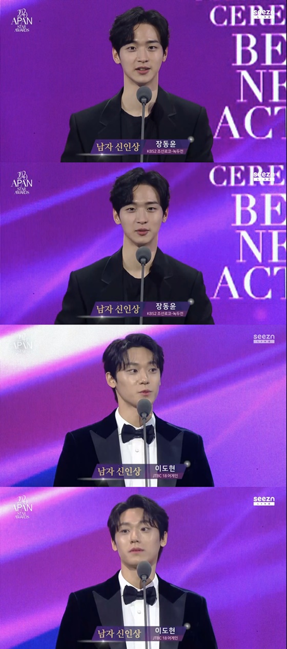 장동윤, 이도현 /사진='2020 APAN STAR AWARDS' 방송화면 캡처