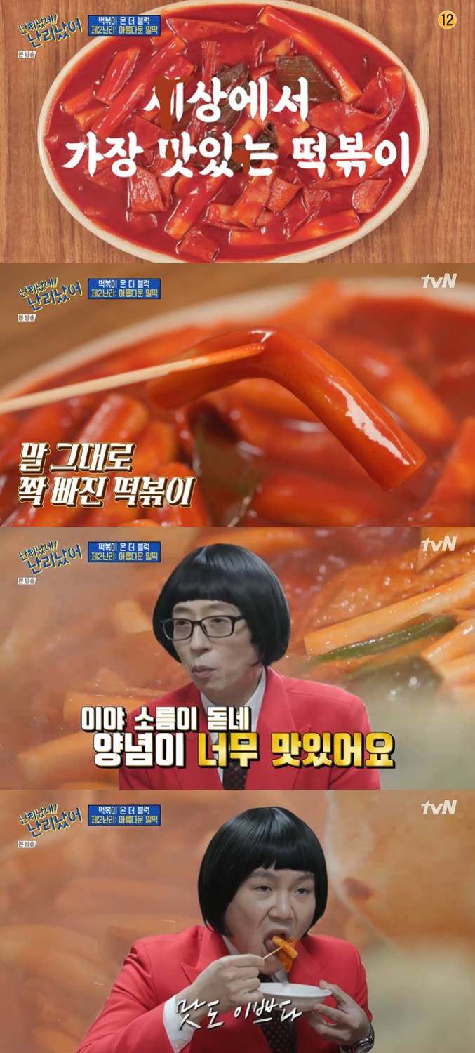 /사진=tvN '난리났네 난리났어' 방송화면 캡처