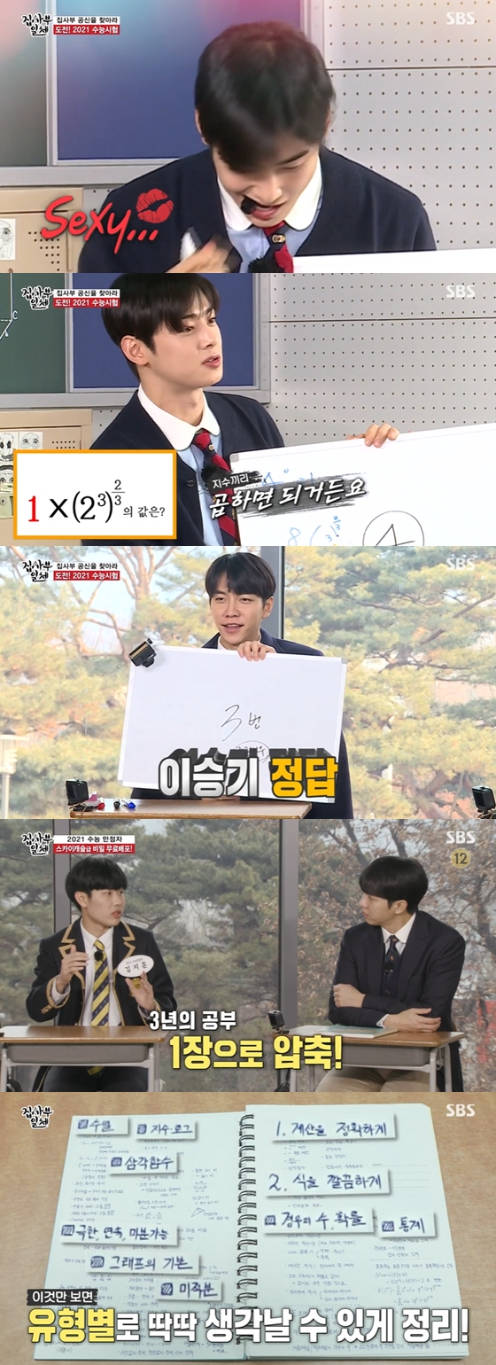 /사진=SBS'집사부일체' 방송 화면 캡처