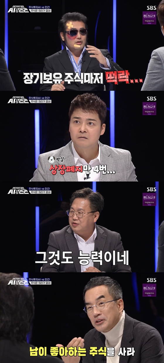 /사진=SBS '세기의 대결 AI vs 인간' 방송 화면 캡처