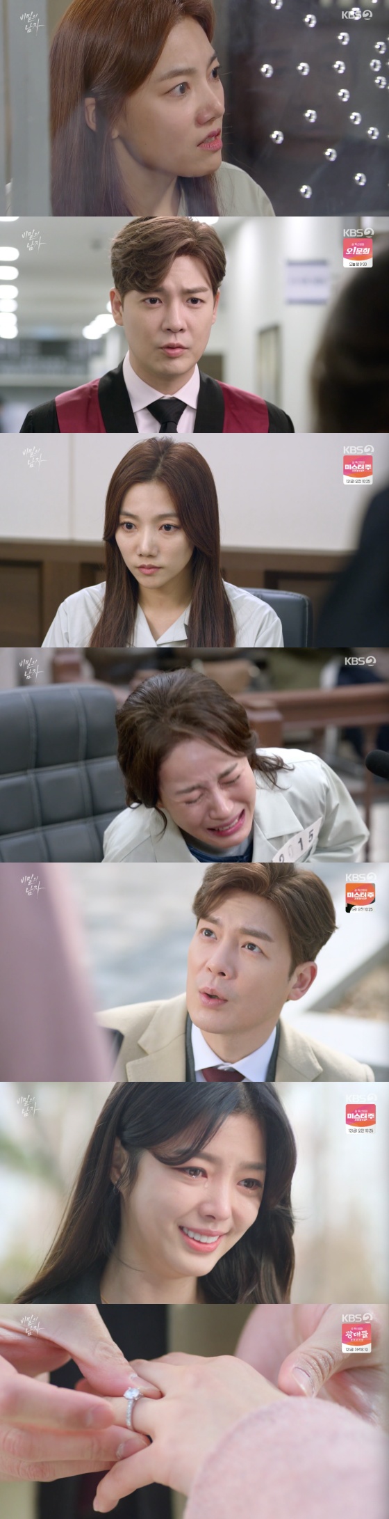 /사진=KBS 2TV 일일드라마 '비밀의 남자' 방송화면 캡처