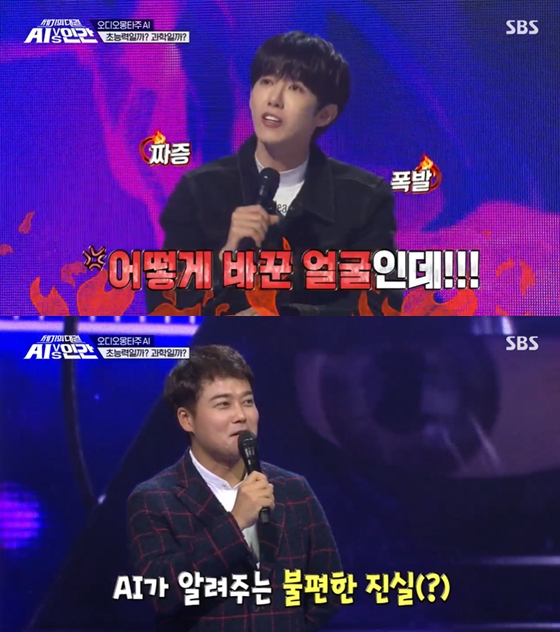 /사진=SBS '세기의 대결 AI vs 인간' 방송 화면 캡처