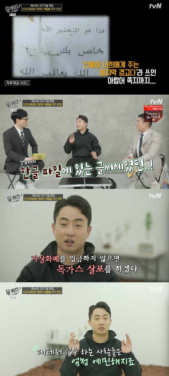 /사진=tvN '유 퀴즈 온 더 블럭' 방송화면 캡처