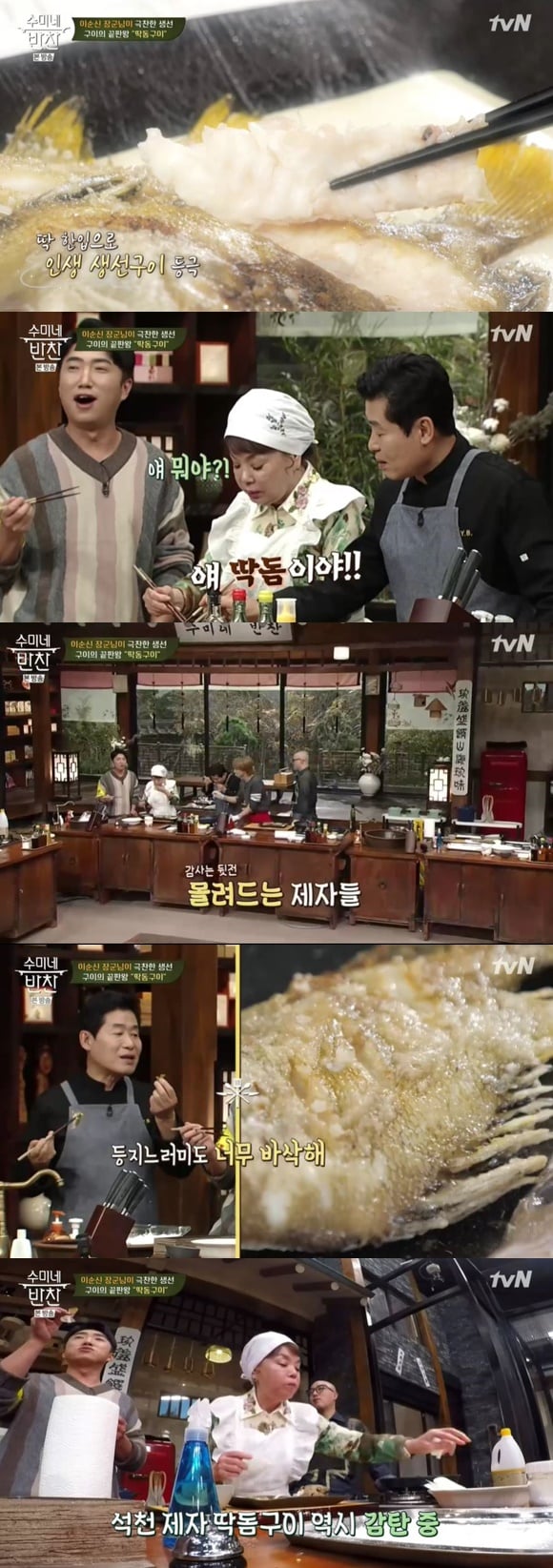 /사진= tvN 예능 '수미네 반찬' 방송 화면