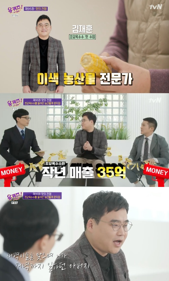 /사진=tvN '유 퀴즈 온 더 블럭' 방송화면 캡처