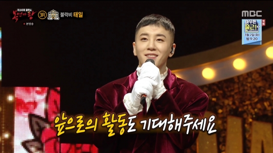 그룹 블락비 멤버 태일 / 사진=MBC '복면가왕' 화면 캡처