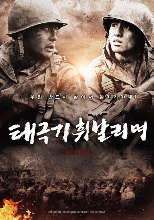 /사진='태극기 휘날리며' 포스터