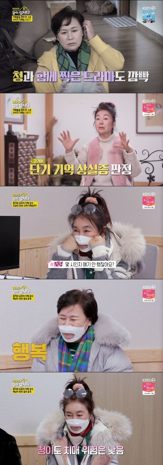 /사진=KBS 2TV '박원숙의 같이 삽시다' 방송화면 캡처