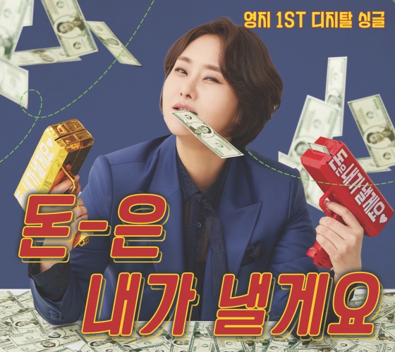 가수 영지 / 사진=용가리통뼈창작소