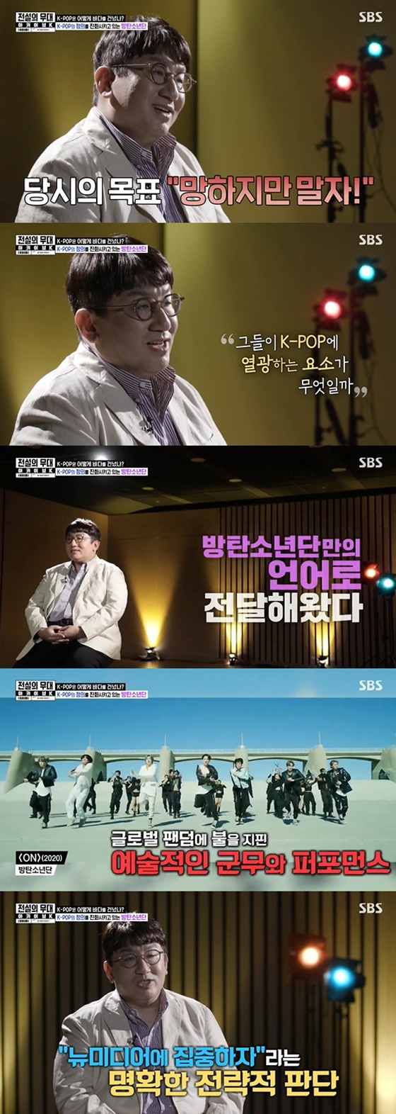 /사진=SBS '전설의 무대-아카이브 K' 방송화면