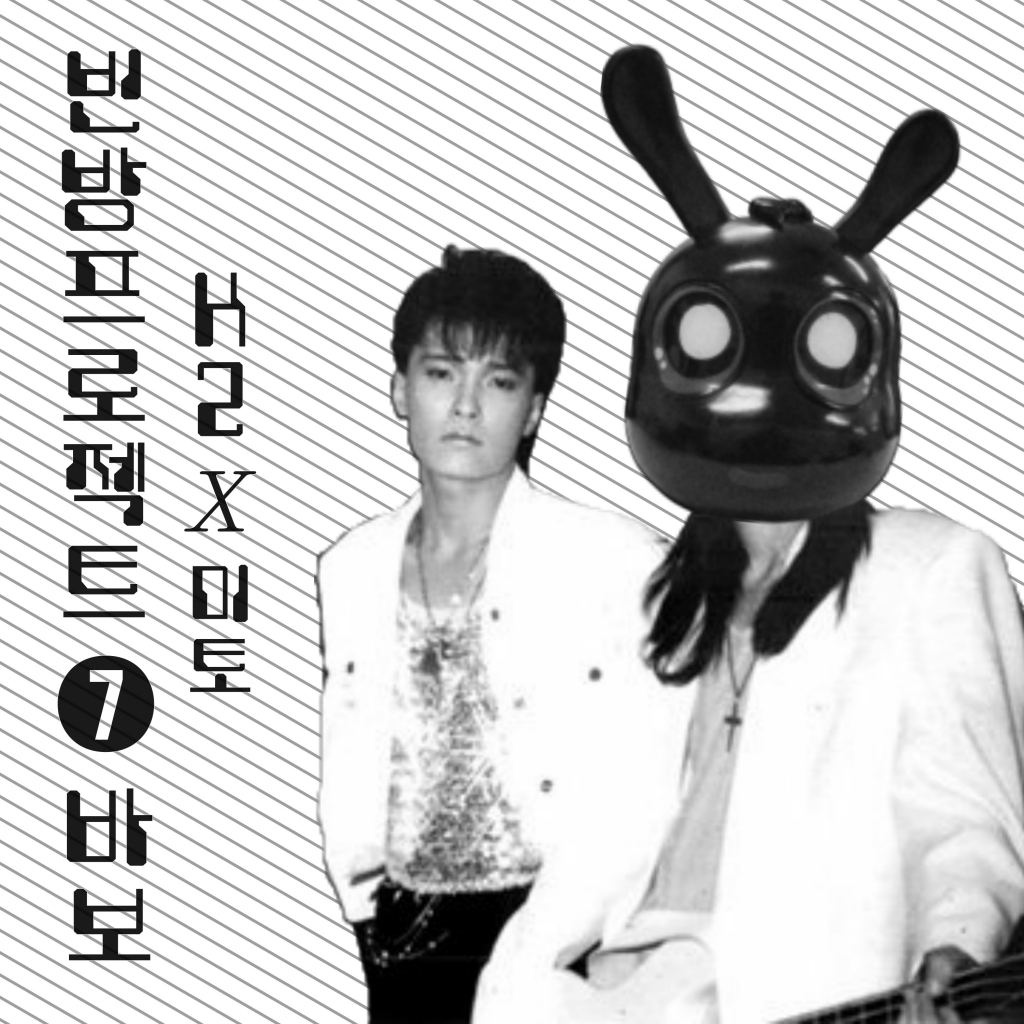 /사진=김원준 '빈방 프로젝트'