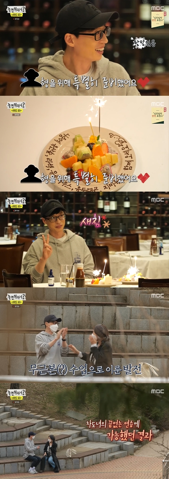 /사진=MBC '놀면 뭐하니' 방송 화면 캡처
